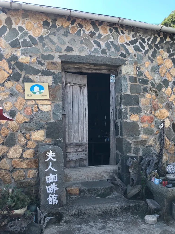 馬祖的夫人咖啡館