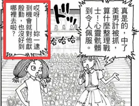 紫戰士席拉被吐槽對反派(=酷拉皮卡)獻殷勤？