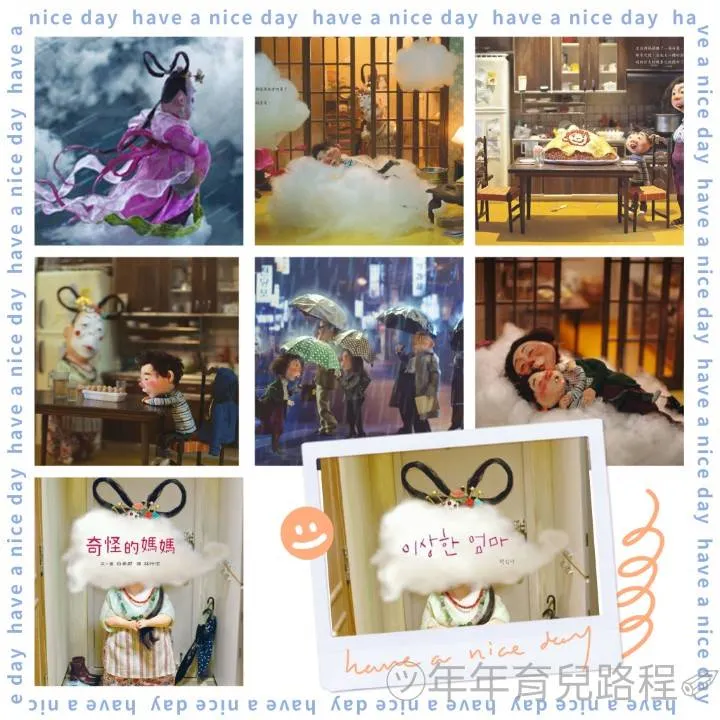 白希那-奇怪的媽媽