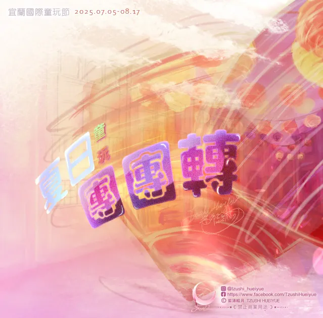 © 紫浠絵月（絵紫浠）著作權所有  