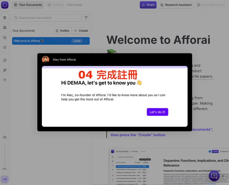 01 Afforai 是什麼?|完成註冊