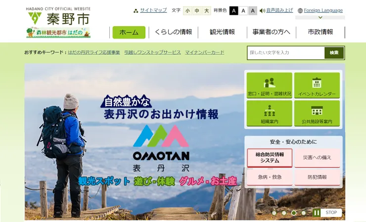 圖片來源：秦野市官網