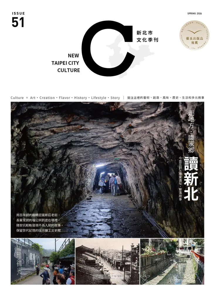 《新北市文化》季刊 51期