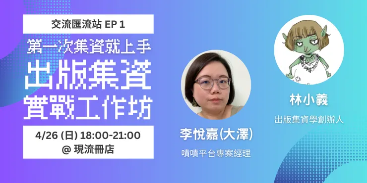 加開的第二場工作坊開放報名，名額有限，歡迎私訊索取報名表單