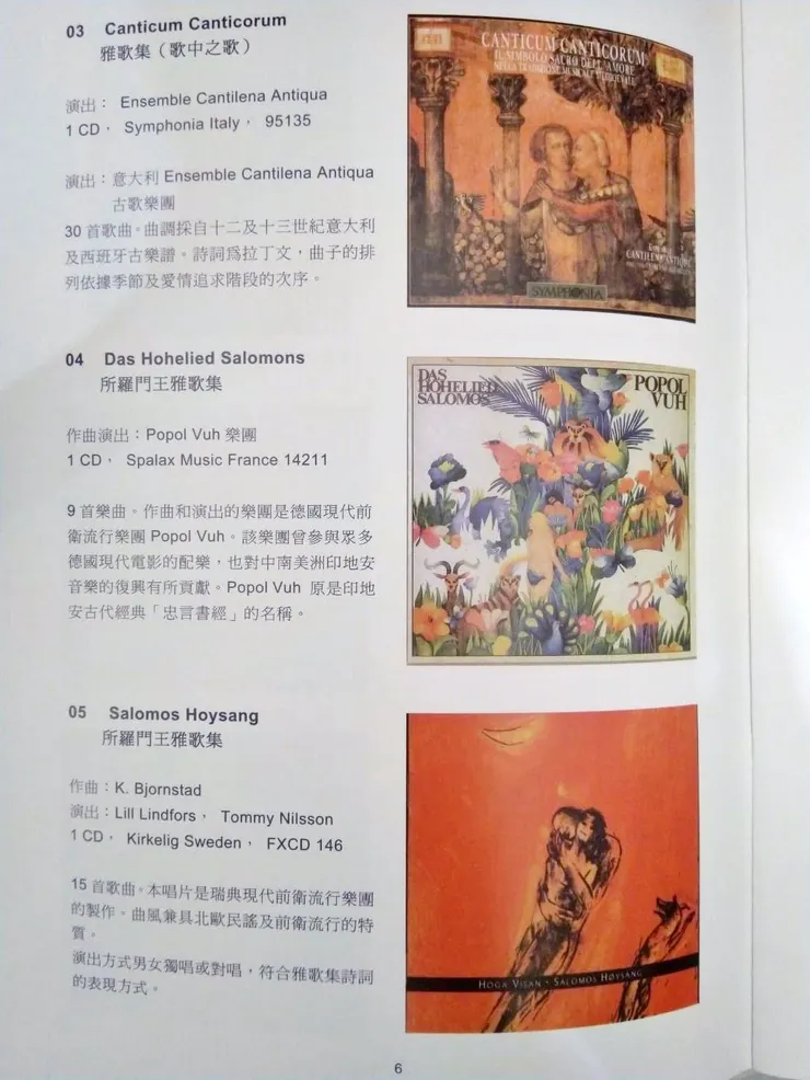 《當愛發聲時...》西洋詩歌唱片展手冊內頁，梁景峰編。