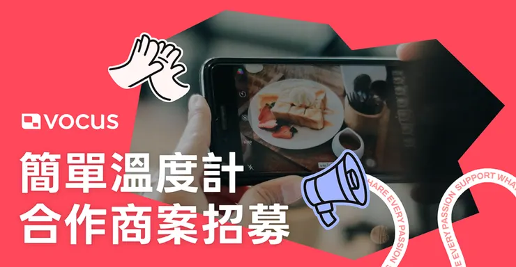 vocus｜新世代的創作平台