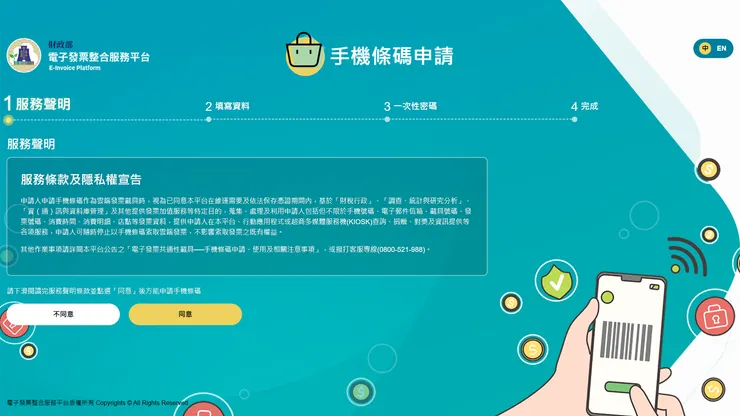 [教學] 懶人包，手機條碼(電子發票載具)申請全攻略，搭配【發票怪獸 APP】讓對獎變超簡單！📱