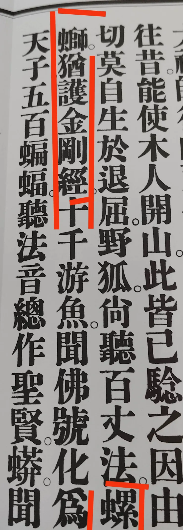 金剛科儀寶卷內文