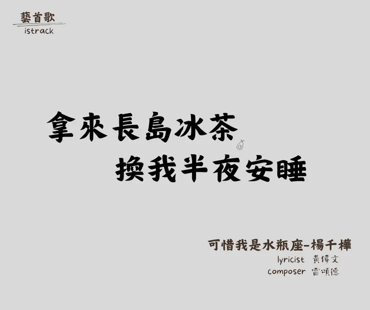 可惜我是水瓶座