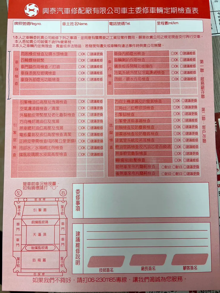 台南修車保養廠推薦【興泰汽車修配廠】一試成主顧!過保汽車保養