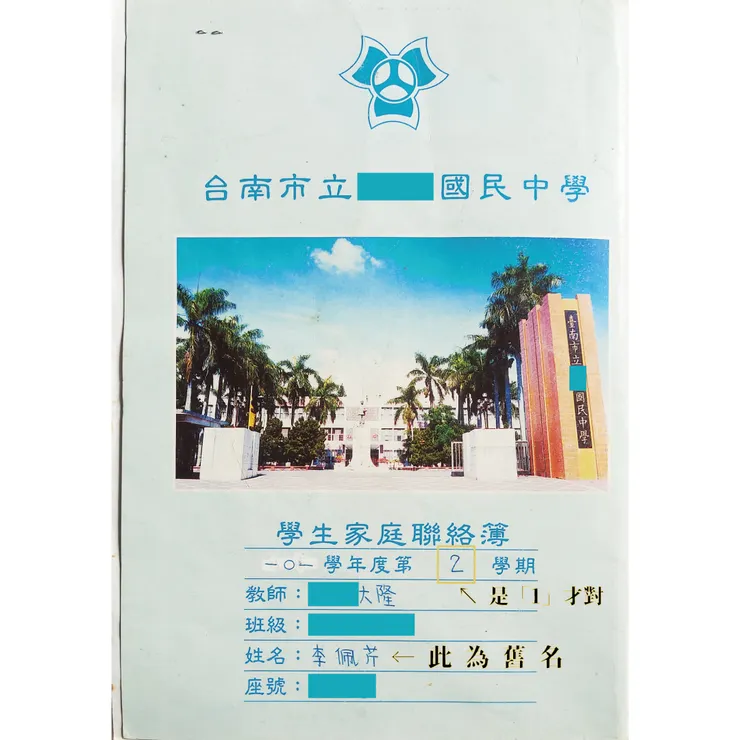 《 恐 龍 日 記 》 第 一 本 聯 絡 簿 ｜ 封 面 