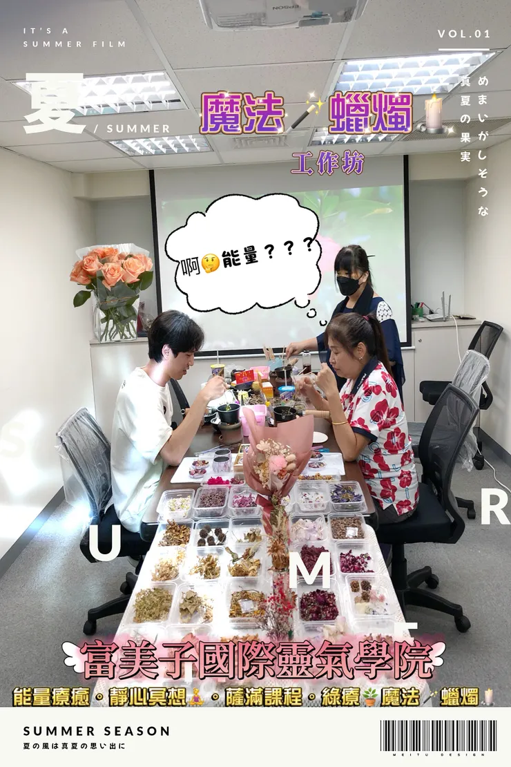 魔法蠟燭課程花絮