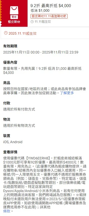 商城券92折起，最高折$4,000