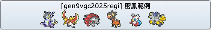 範例隊形