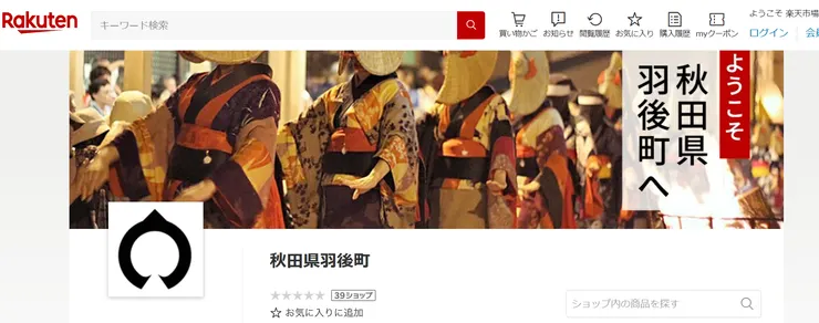 圖片來源：羽後町官網