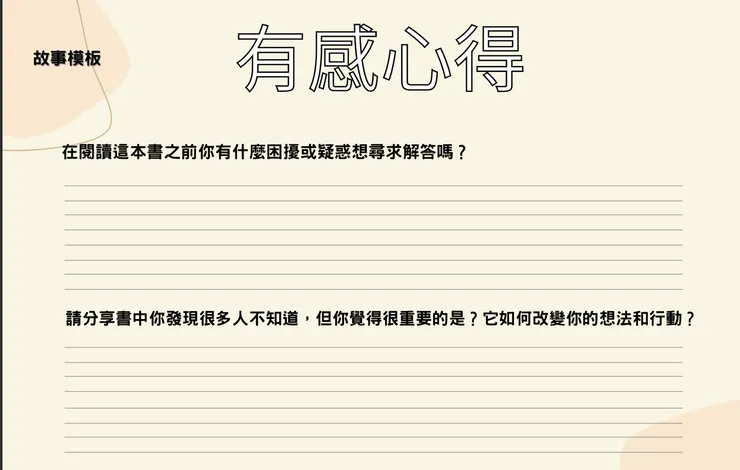 十分有感閱讀紀錄本試閱