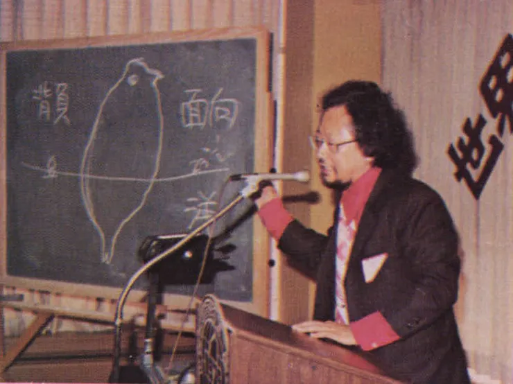 1975，世台會第二屆（發表台灣新文化的展望）