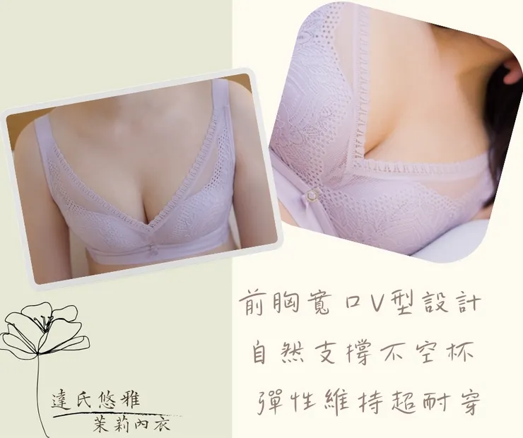 達氏悠雅內衣實穿