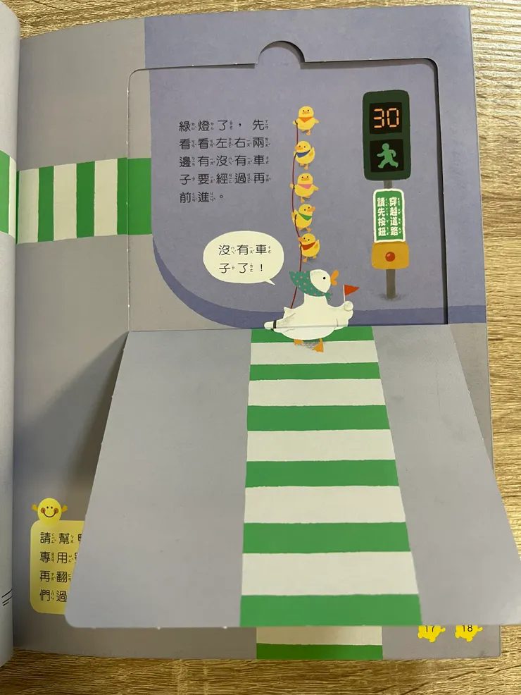 「小鴨子過馬路」部分內頁