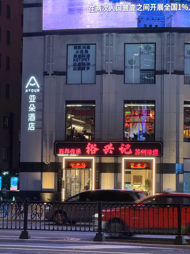 上海人民廣場大世界地鐵站亞朵飯店(從地鐵無障礙電梯出來看向飯店)