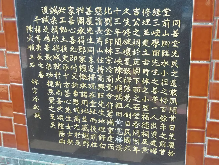沿革碑（攝於2021/04/02）