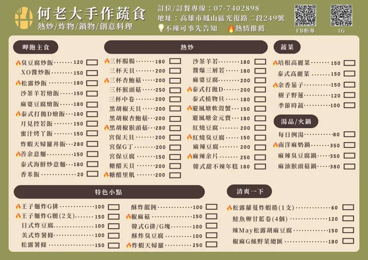 何老大手作蔬食菜單