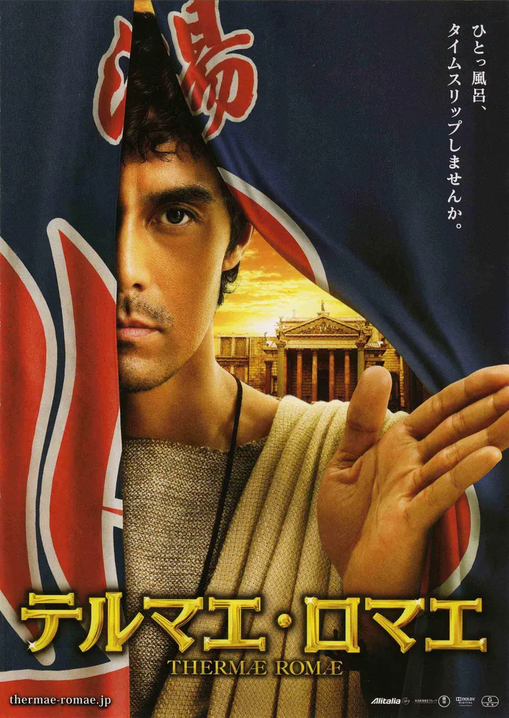 《羅馬浴場》日本海報