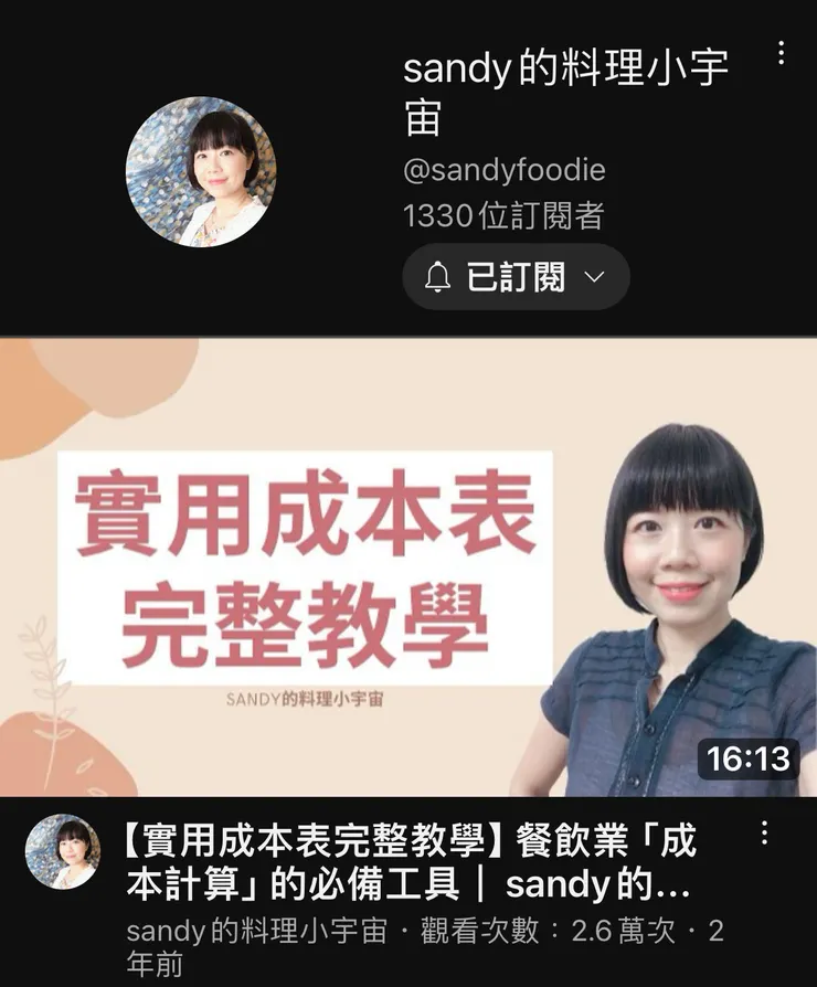 Sandy的料理小宇宙 YouTube
