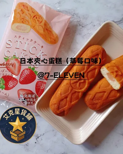【叔公吃吃】日本Lima夾心蛋糕(草莓)@7-ELEVEN
