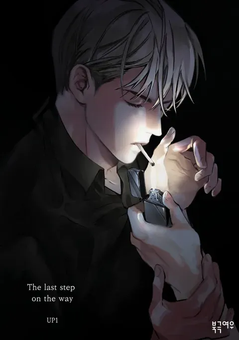 圖片來源https://ridibooks.com/books/2404002101?_s=search&_q=%ED%96%A5%ED%95%98%EB%8A%94+%EA%B8%B8%EC%9D%98+%EB%A7%88%EC%A7%80%EB%A7%89+%EA%B1%B8%EC%9D%8C&_rdt_sid=SearchBookList