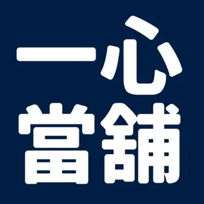 台中南區當舖推薦