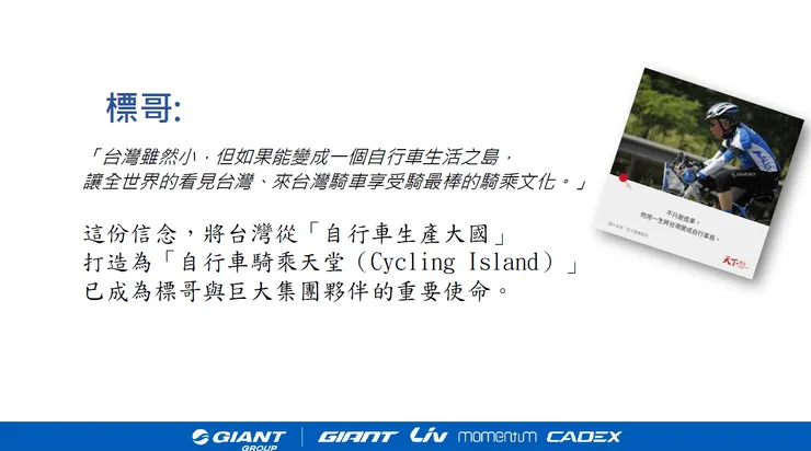 圖源：捷安特簡報資料