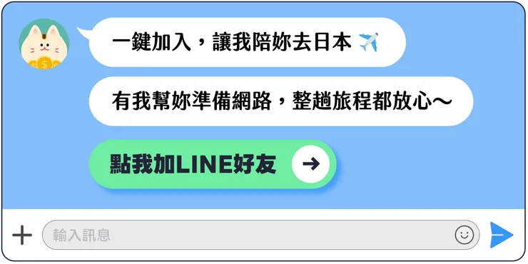    MEOWTRIP 旅喵 官方 LINE 領 eSIM 🎁✨✨✨