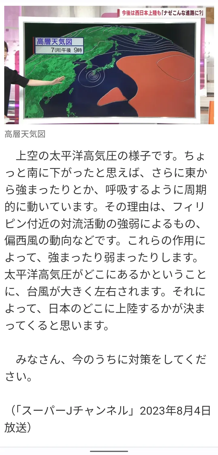 太平洋高壓示意圖，網路新聞截圖