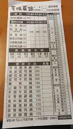 [基隆美食]七堵區原味真鍋，原湯、好物、真料理經營理念，北台