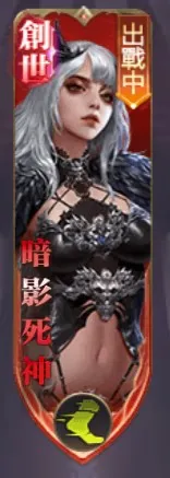 暗影死神 | PVE絕對王者
