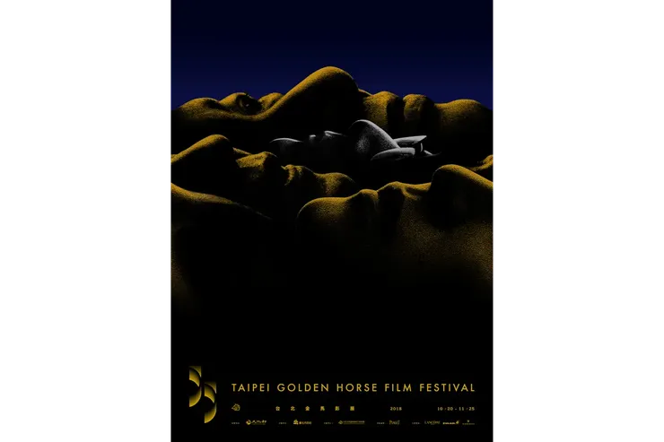 第55屆金馬獎視覺海報（提供／金馬執行委員會）