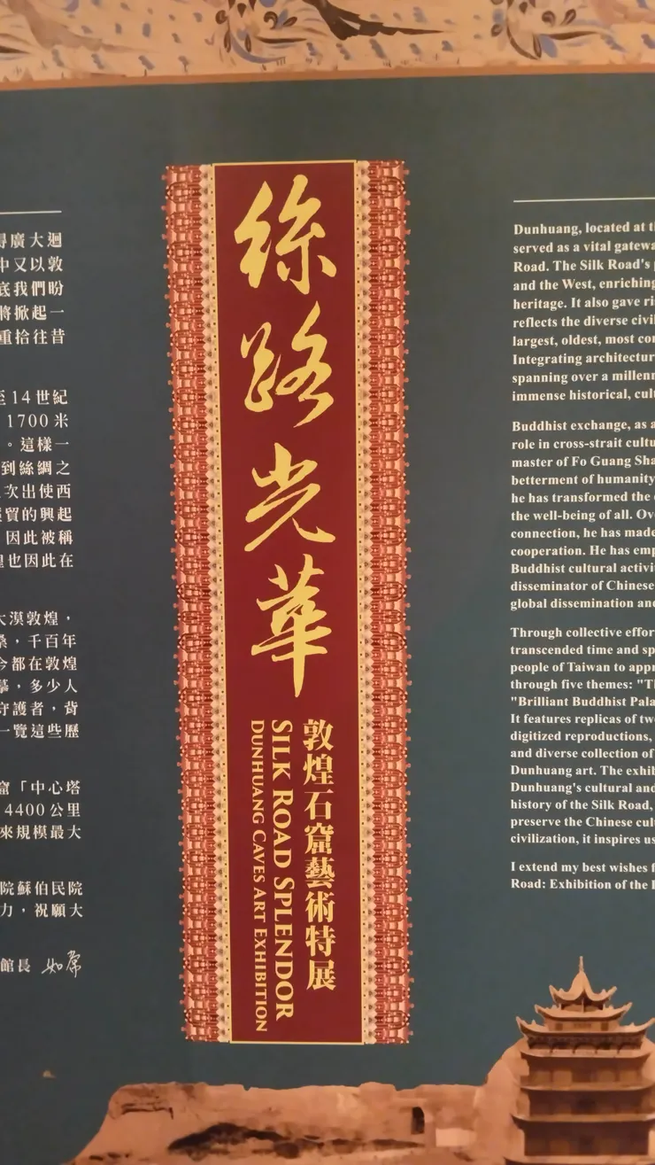 敦煌展說明
