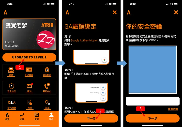 ATRIX交易所推薦碼：FS4Z。註冊、手機綁定、身份驗證、銀行綁定，使用教學