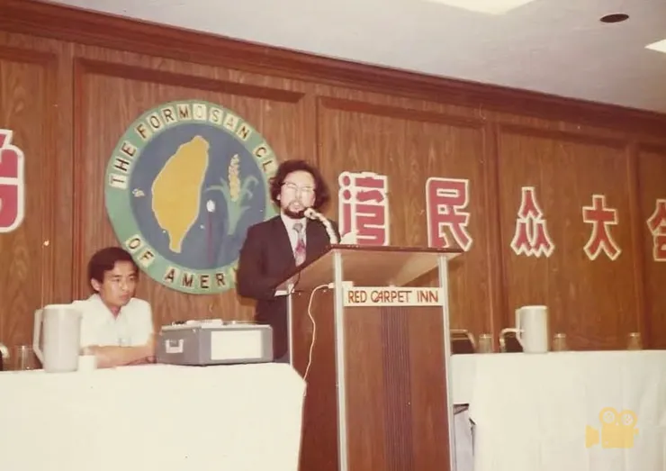陳錦芳主持 美國華府台灣民眾大會  1975