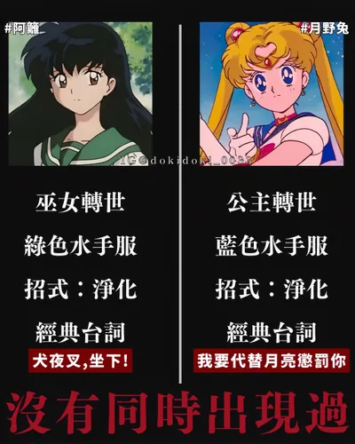 犬夜叉｜當年追的是熱血，現在留的是迷因XD