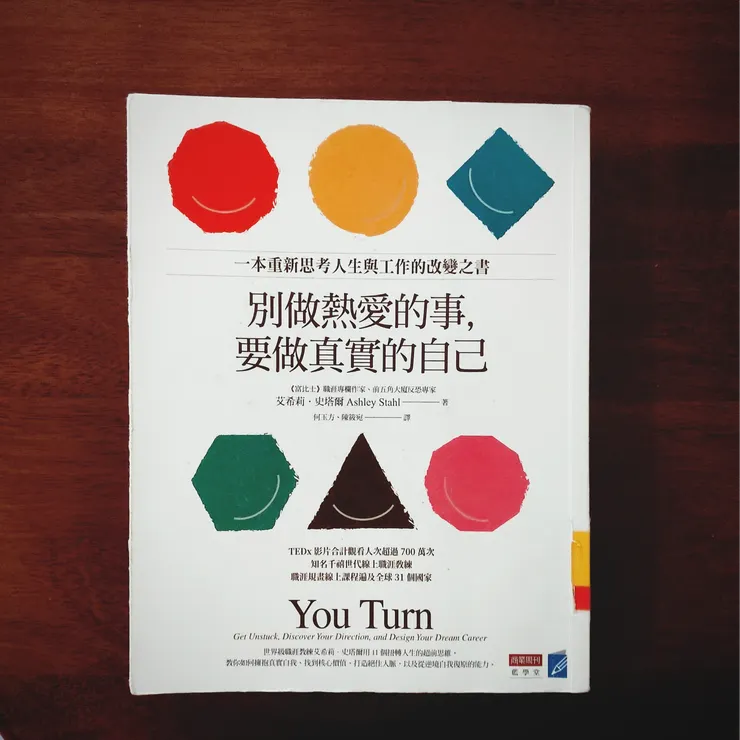 看過最好的職涯書之一！