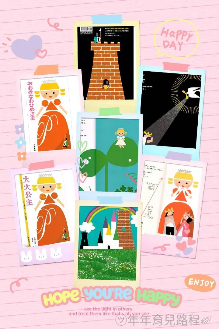 三浦太郎(みうらたろう)-大大公主(おおきなおひめさま)