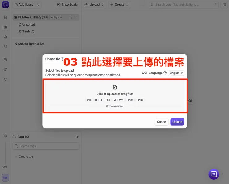 02 如何使用 Afforai|選擇要上傳的檔案