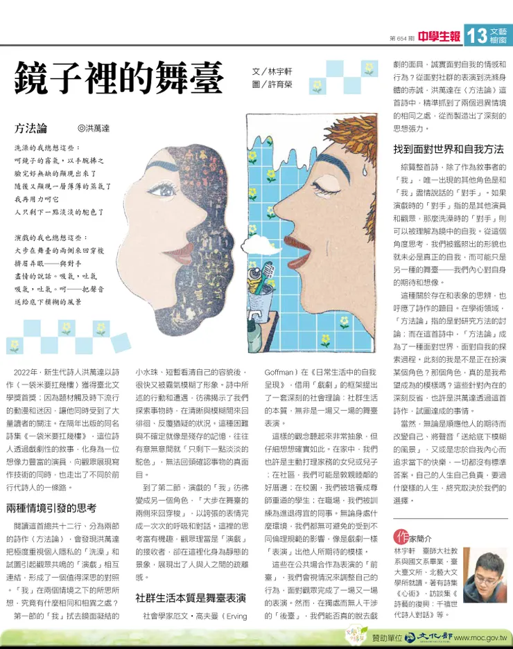 《中學生報》第654期（2025.9.8）文藝櫥窗