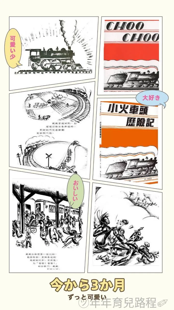 維吉尼亞.李.巴頓-小火車頭歷險記 (CHOO CHOO:The Story of a Little Engine Who Ran Away)