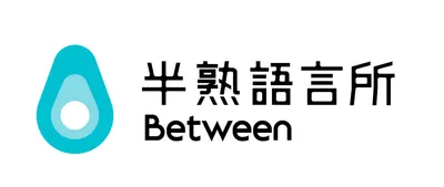 半熟語言所