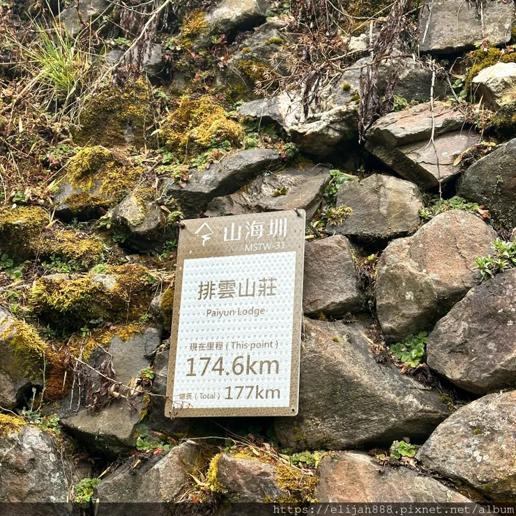 【玉山主峰西峰.兩天兩夜】南投縣信義鄉的望鄉部落艾度民宿/塔