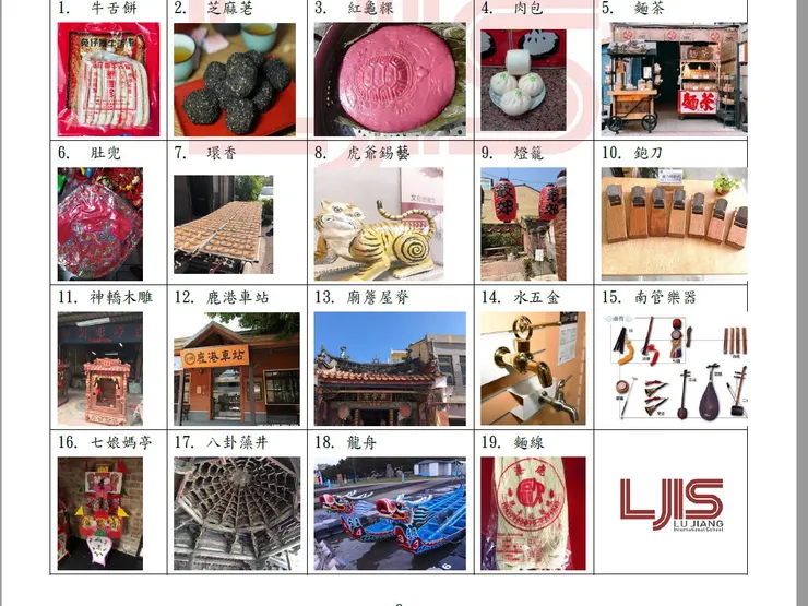 取材自鹿江國民中小學官網招生簡章