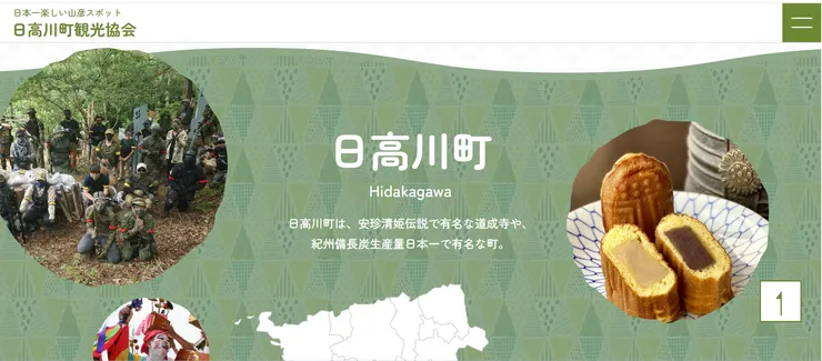 圖片來源:日高川町官網